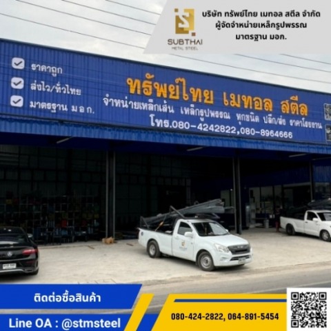 ร้านเหล็กราชบุรี